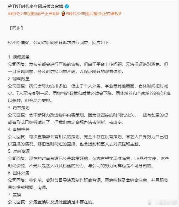 #时代峰峻回复时代少年团粉丝诉求#时代峰峻回复时代少年团粉丝诉求，公司以“时团为