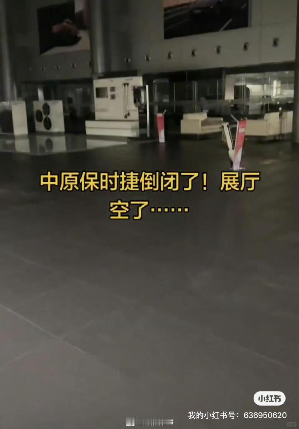 据说郑州中原保时捷4S倒闭了，一夜之间人去楼空，看来是真难啊