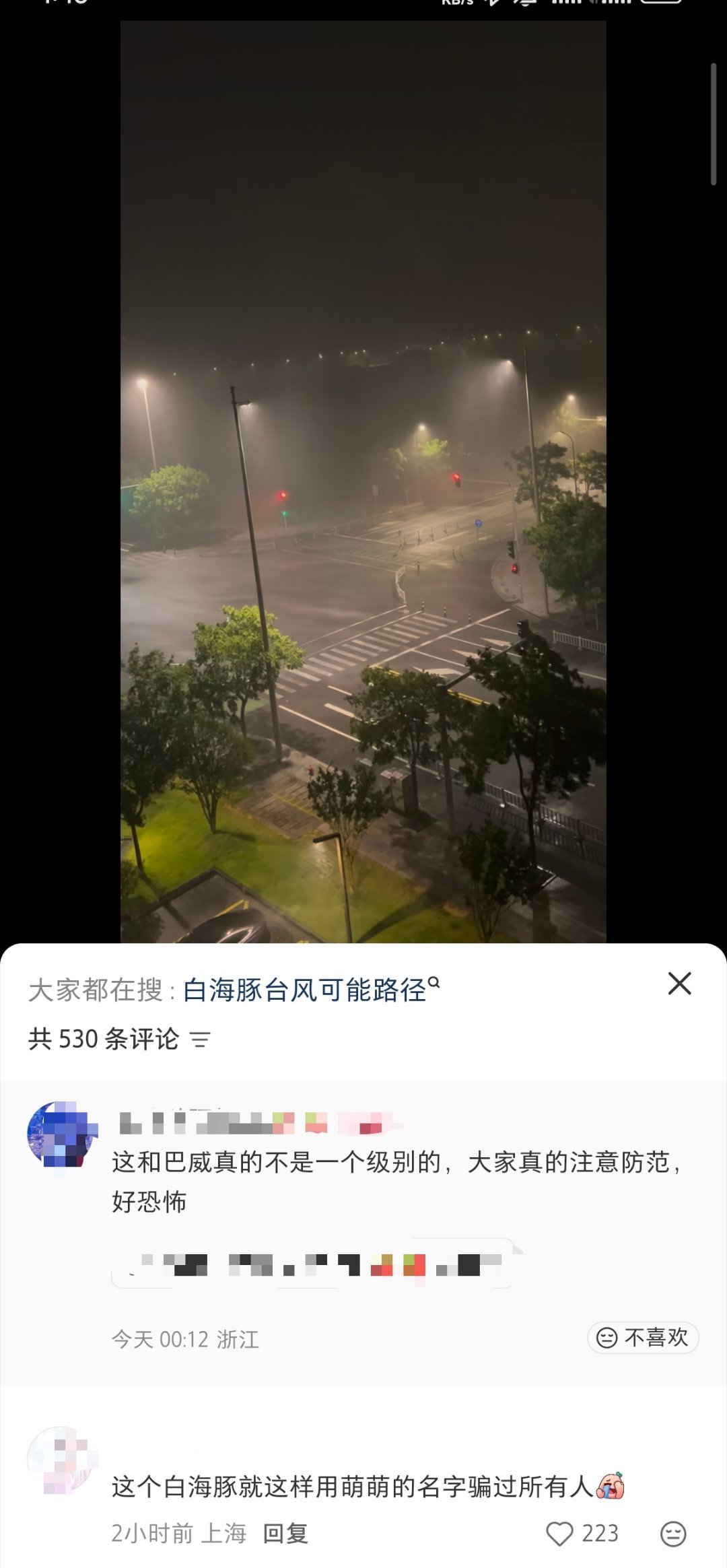 白海豚最大可能登陆地点今天这各地狂风大作倾盆大雨的白海豚居然是还没登陆如此凶猛 