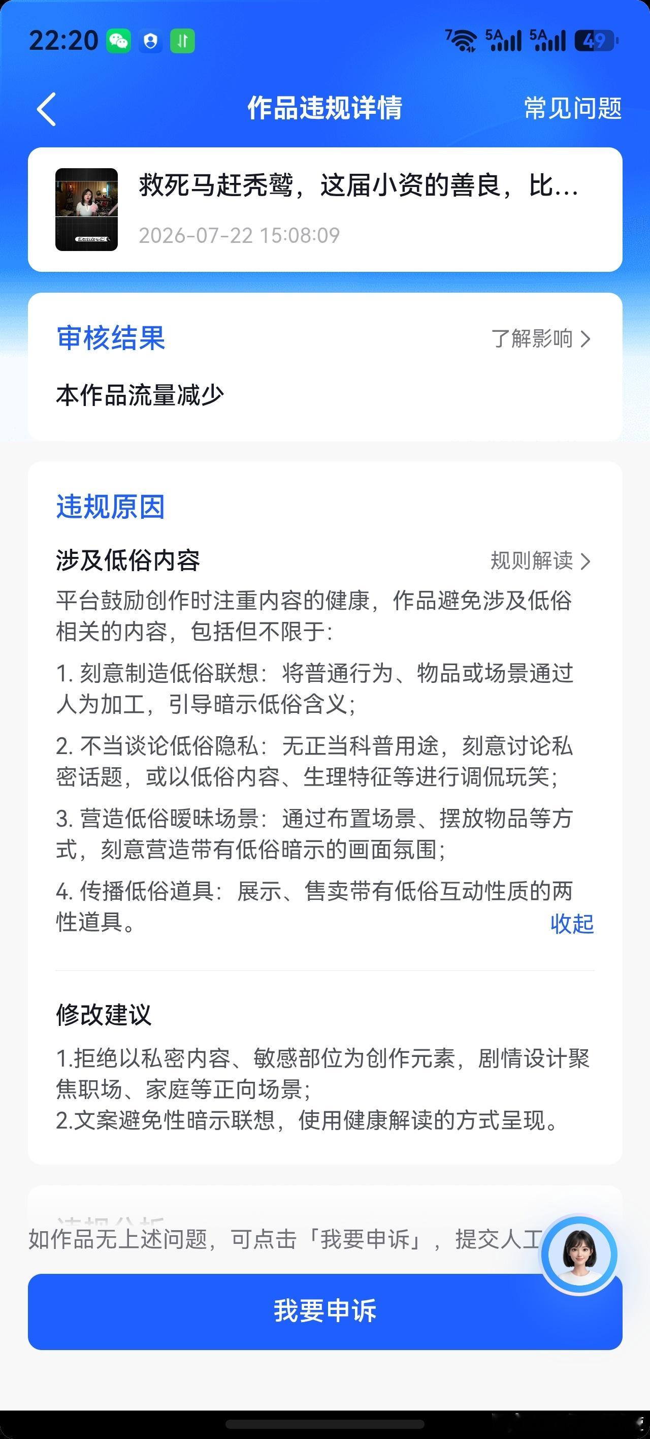 审核员没见过女的嘛？建政赛道审核这么纯洁吗？老娘连胳膊都套个套袖，漏你妹了漏！暗