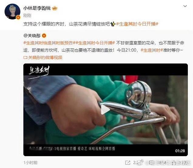 李昀锐转发宣传关晓彤生逢其时小林一直是人帅心美，真心对待每个合作过的伙伴，有这样