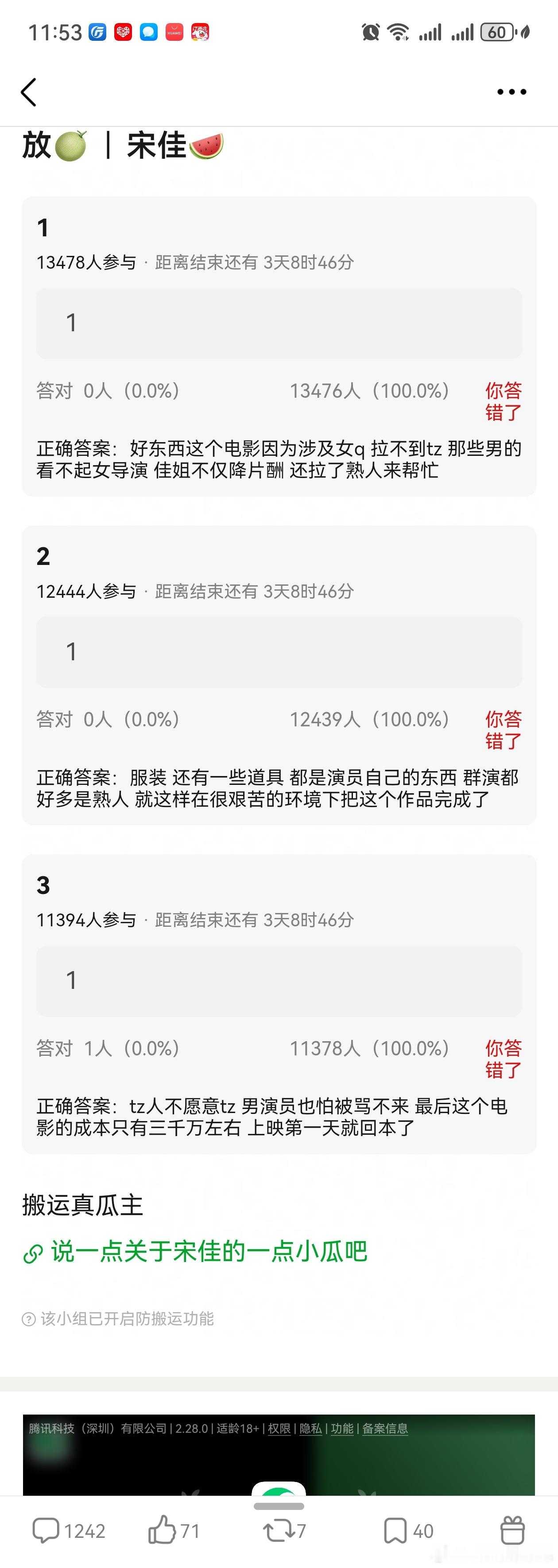 关于电影《好东西》的瓜，宋佳也算是辛苦努力终于得到善果了。 ​​​