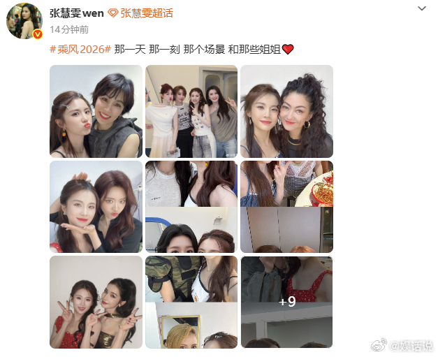 张慧雯18张图晒浪姐 好真诚的姐姐啊！！舍不得这个浪姐看得我心里软软 