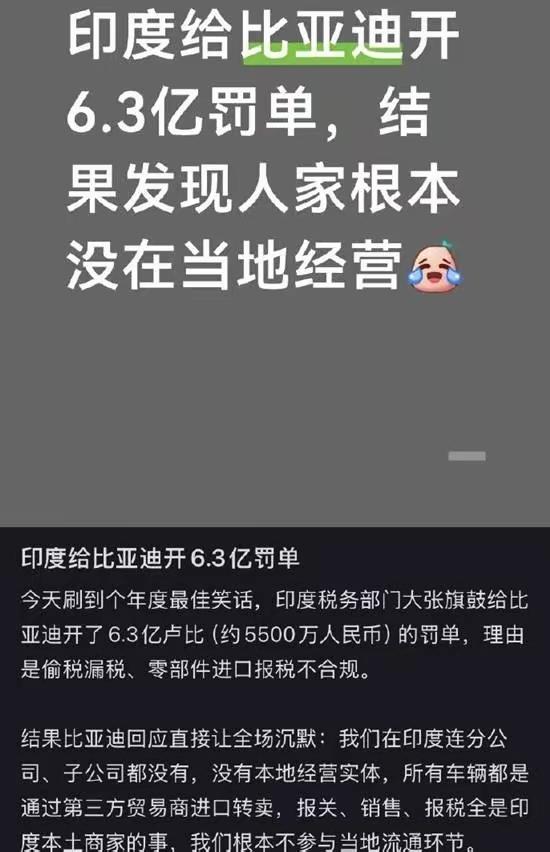 印度人说，只要印度有比亚迪车，我就能罚款。
     至于你在印度经营不经营，他