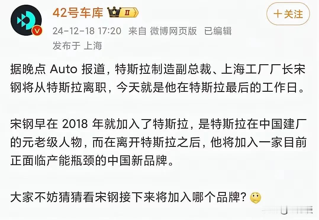 特斯拉制造部副总裁、上海工厂厂长宋钢向特斯拉正式提出了离职请求。根据消息称，他将