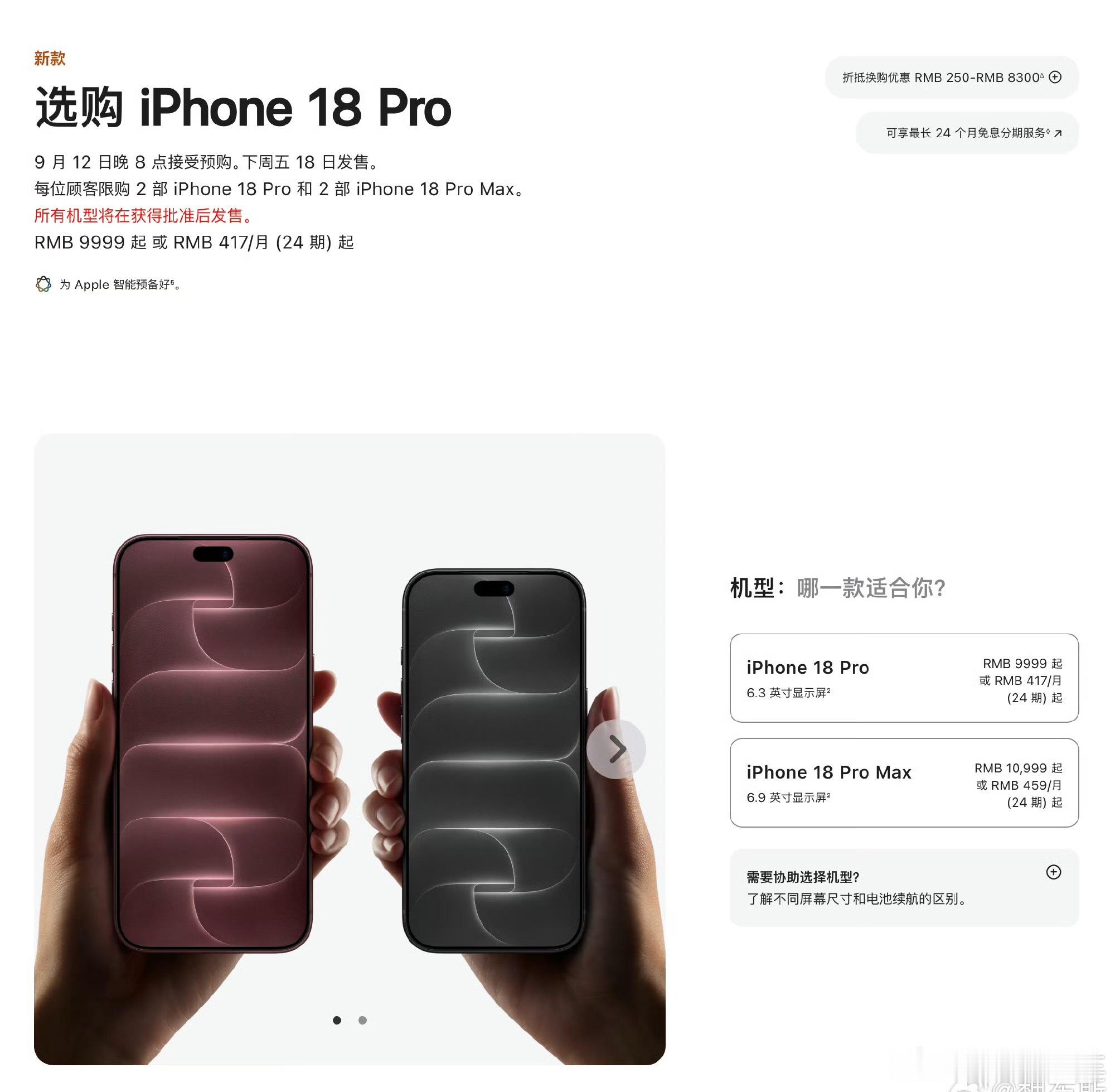 iPhone18Pro系列预购准备已经开启预购了，每人限购2台，iPhone 1