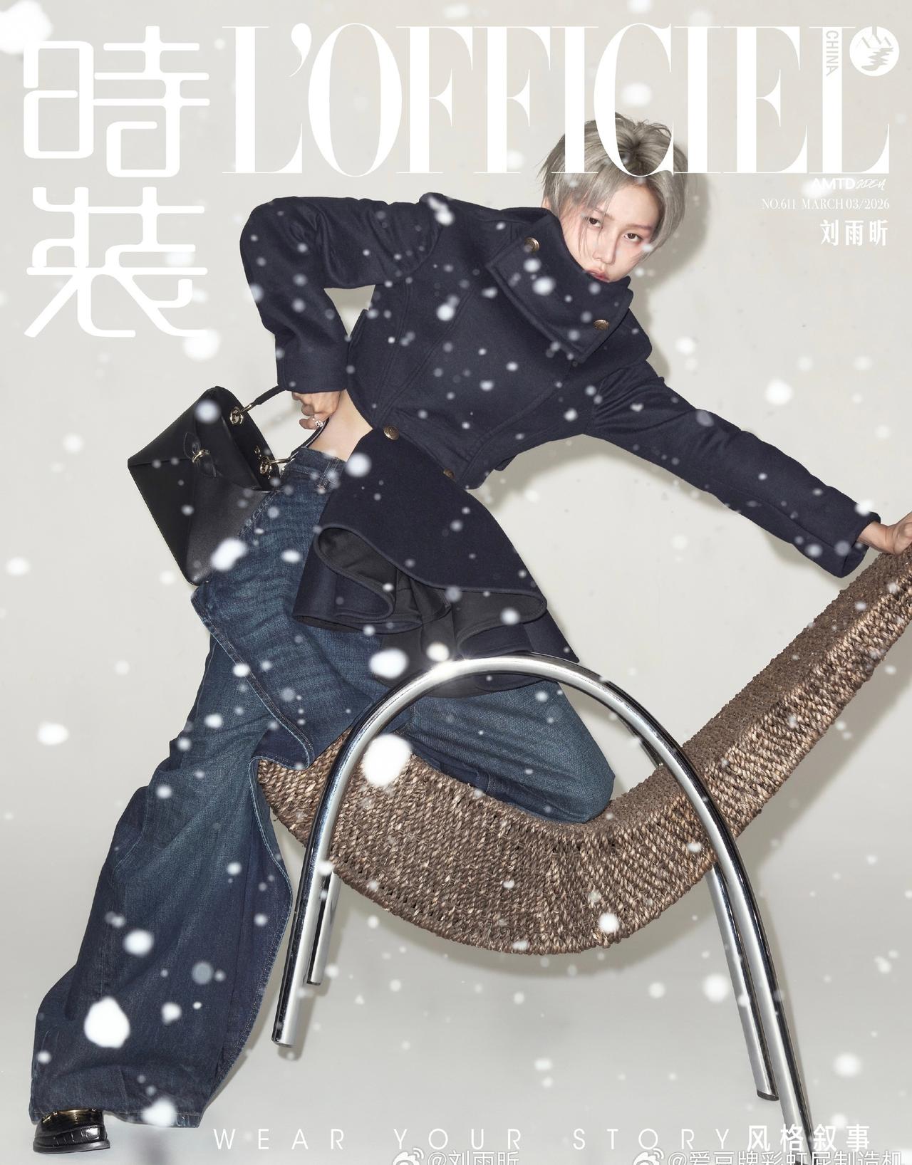 刘雨昕[超话]  刘雨昕时装三月刊 ​​​