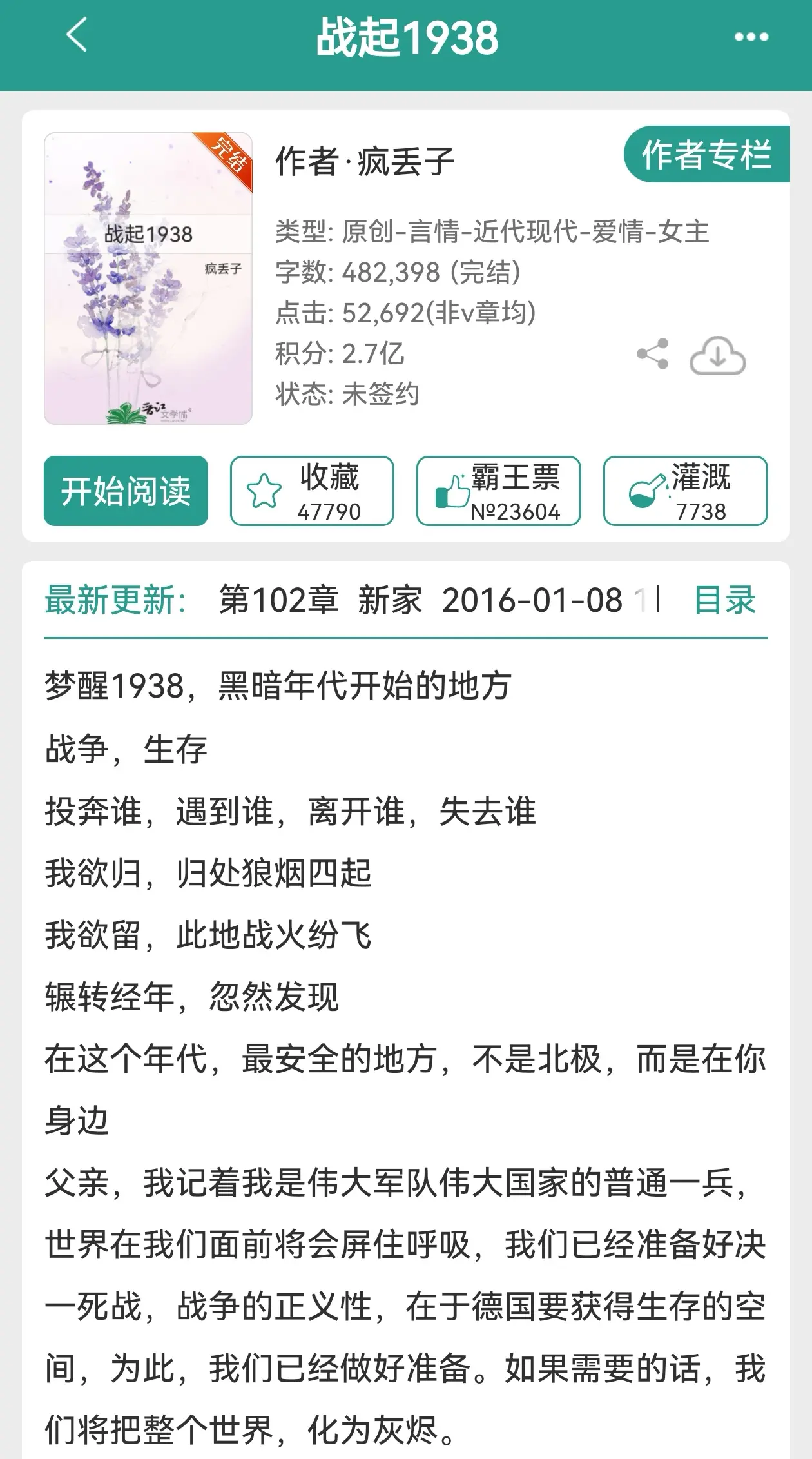 推荐两篇风格迥异的文章。 《战起1938》，双C，不论是前期的男主奥古...
