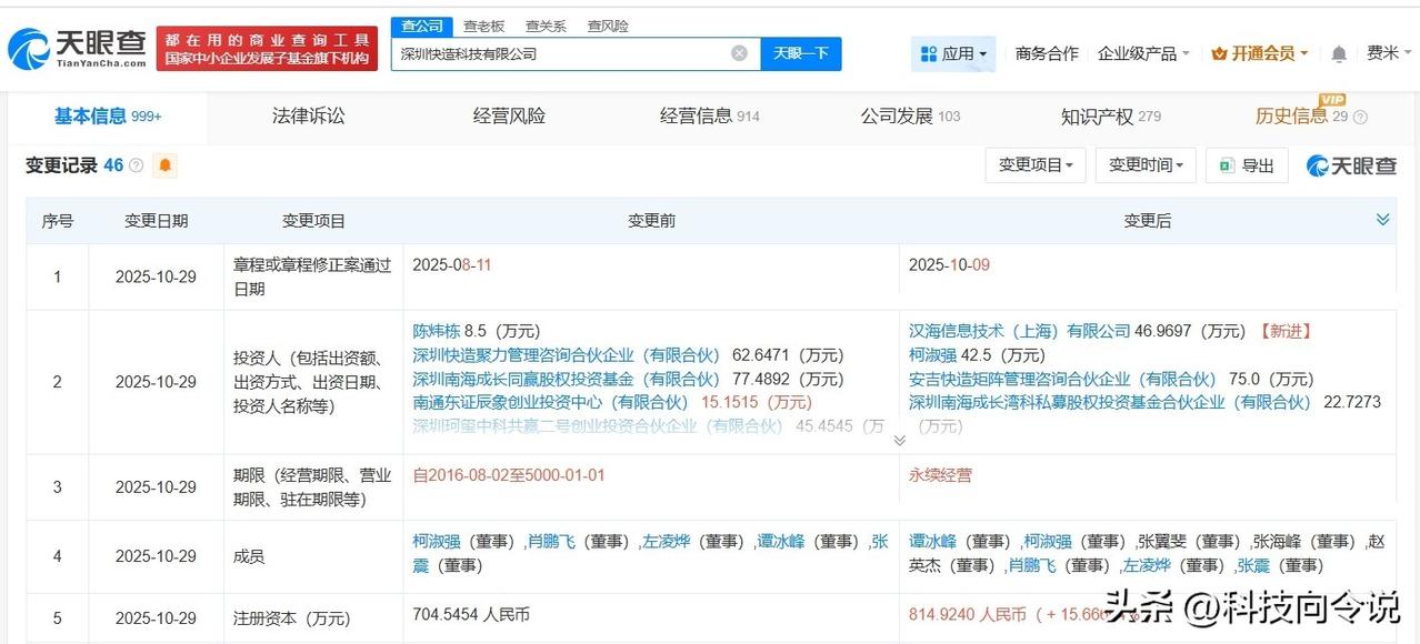 【美团等入股3D打印机研发商Snapmaker】
天眼查App显示，近日，Sna
