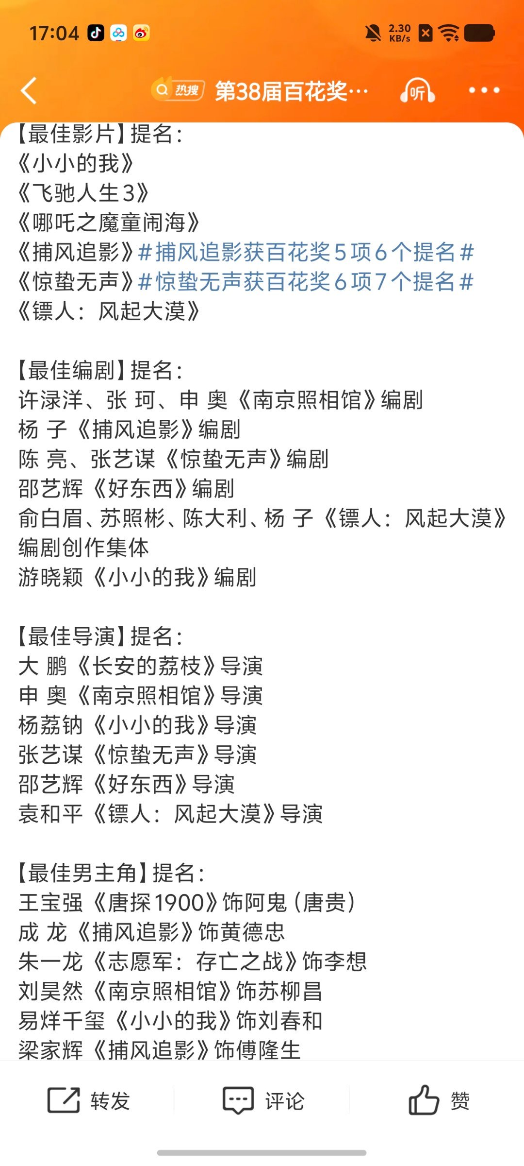 第38届百花奖提名名单就跟有人帮你整理了一份“必看剧单”似的，直接把最好看的都列