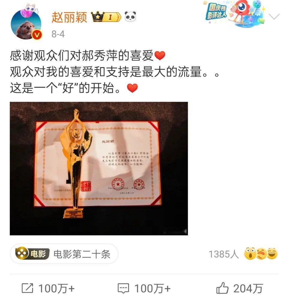 赵丽颖3个月拿下3座大奖，百花女配、飞天视后、金鹰视后，最新奖项实际图好亮眼，花