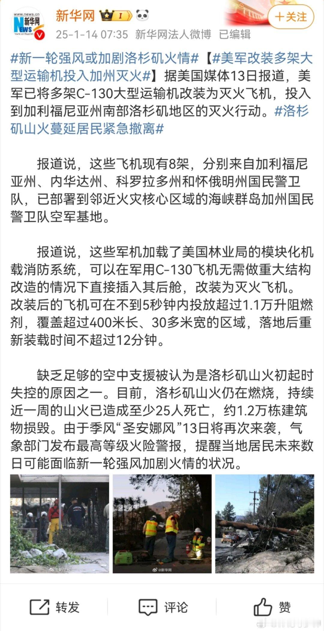 美军改装多架大型运输机投入加州灭火 看见一个留言。接着改装啊，米国不是号称数十万