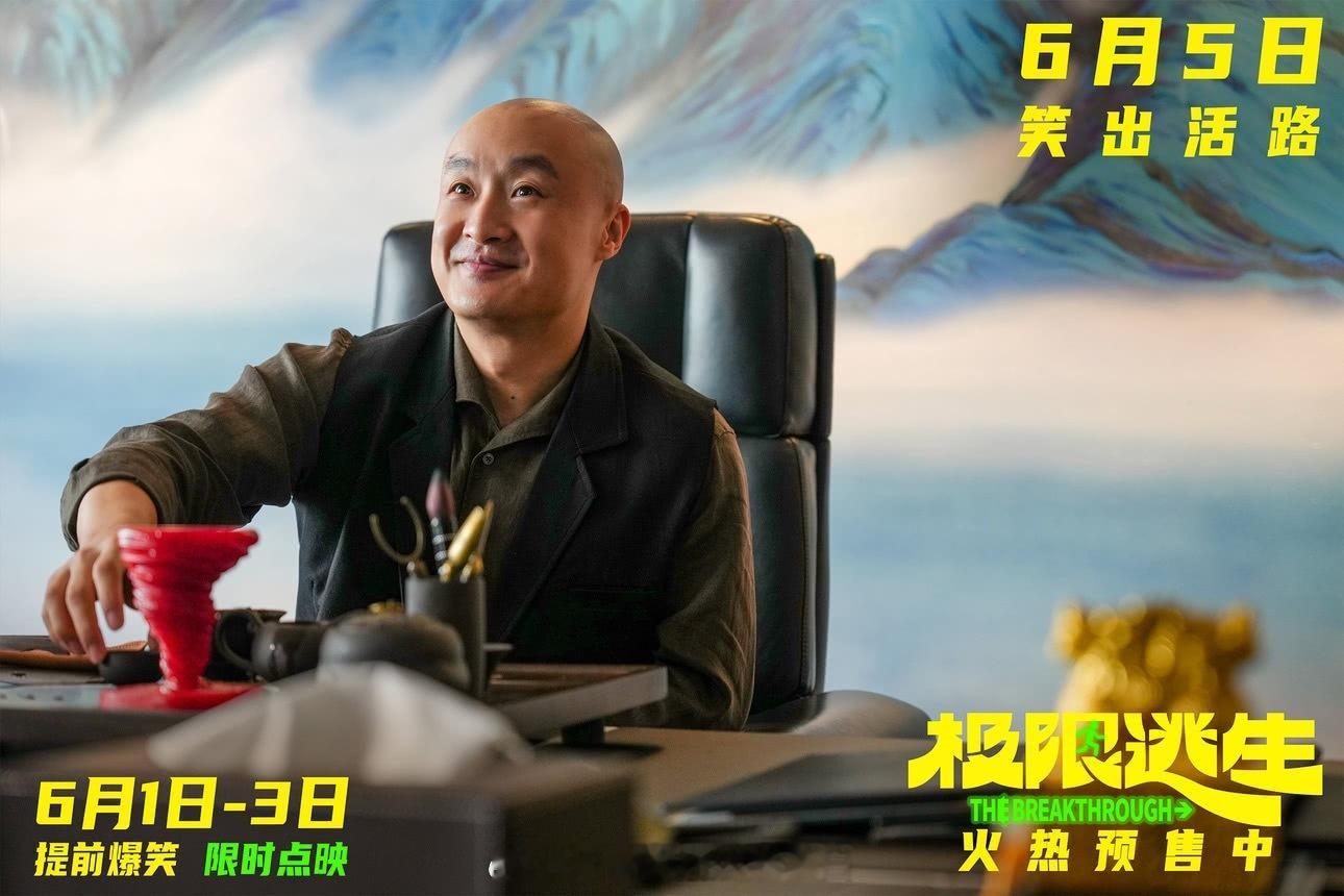 极限逃生（2026） 我的评分：我来说说看完电影极限逃生北京首映礼 的直观感受吧