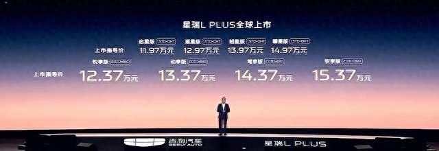 不充电上蓝牌、顶配带激光雷达，11万的星瑞L PLUS，专治各种不服