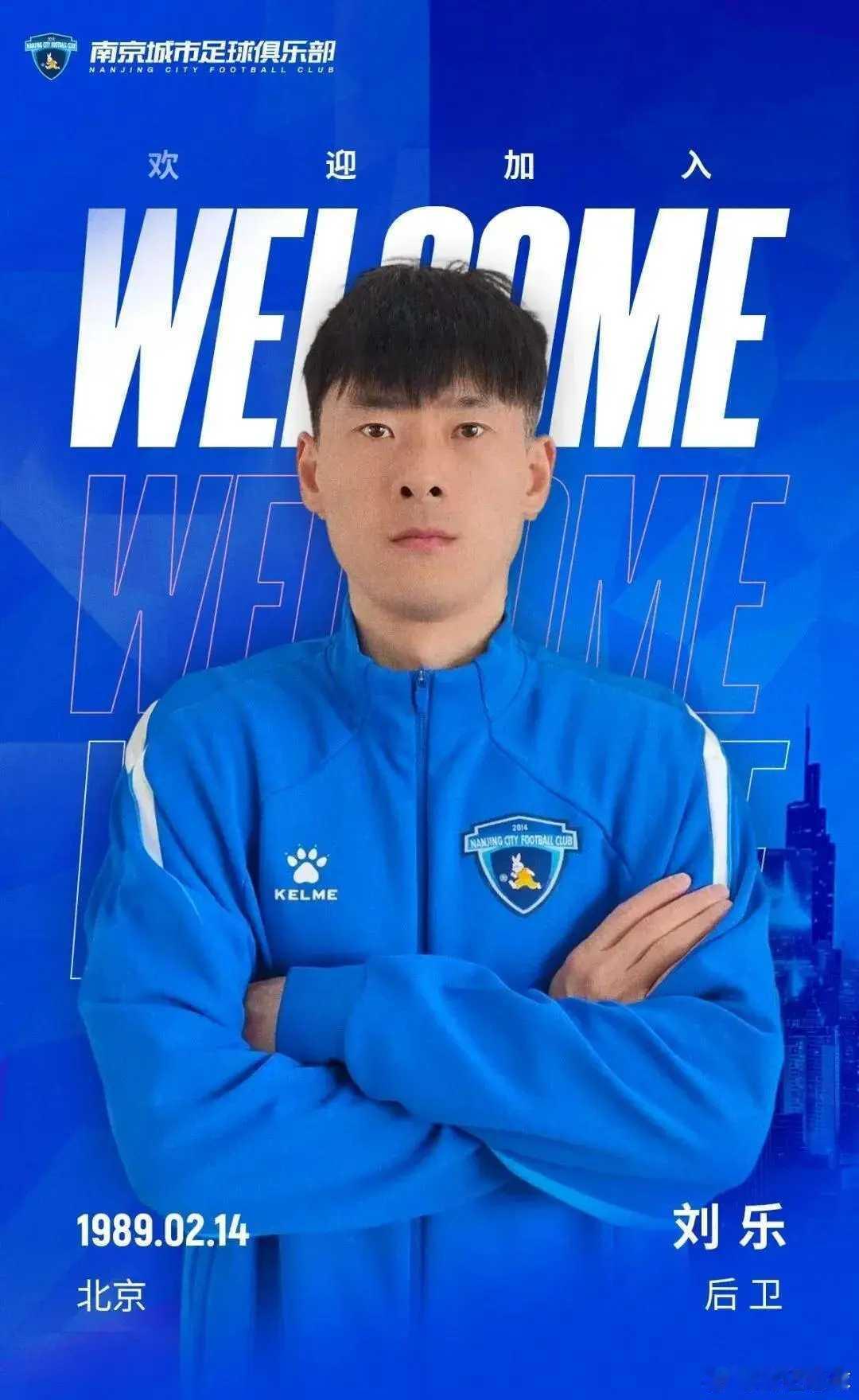 官方：南京城市签下原石家庄后卫刘乐、原佛山门将杨超北京时间2月14日，南京城市官