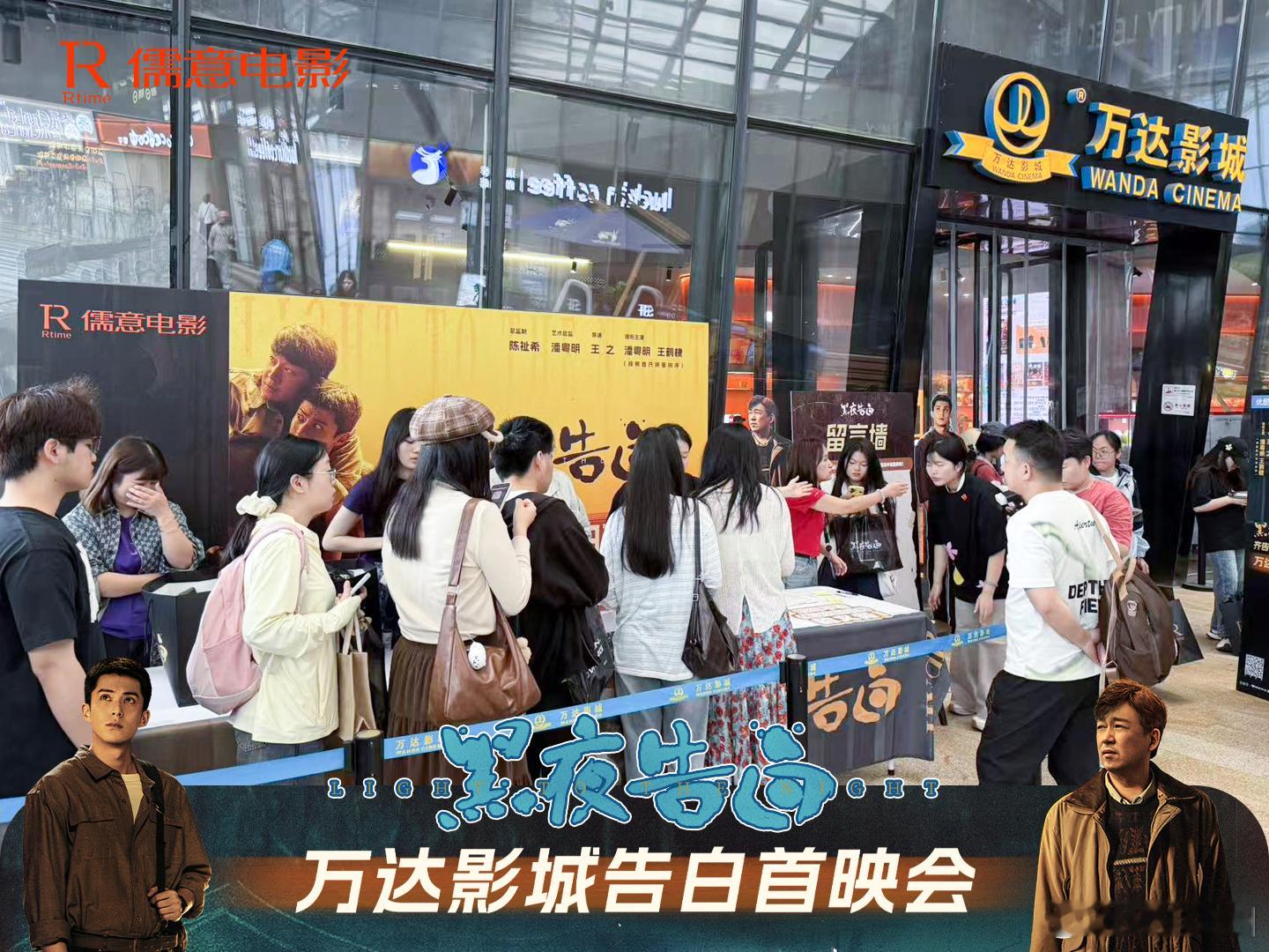 黑夜告白首映会 【《黑夜告白》首创“拼好剧”首映礼，十城联动大银幕引爆追剧潮】4