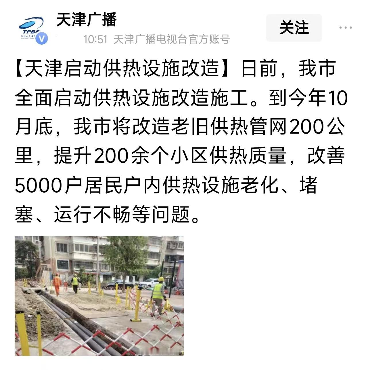 天津供热管网大改造，有人期待改造后冬天不冷了，也有人说之前改造完家里反倒更凉？