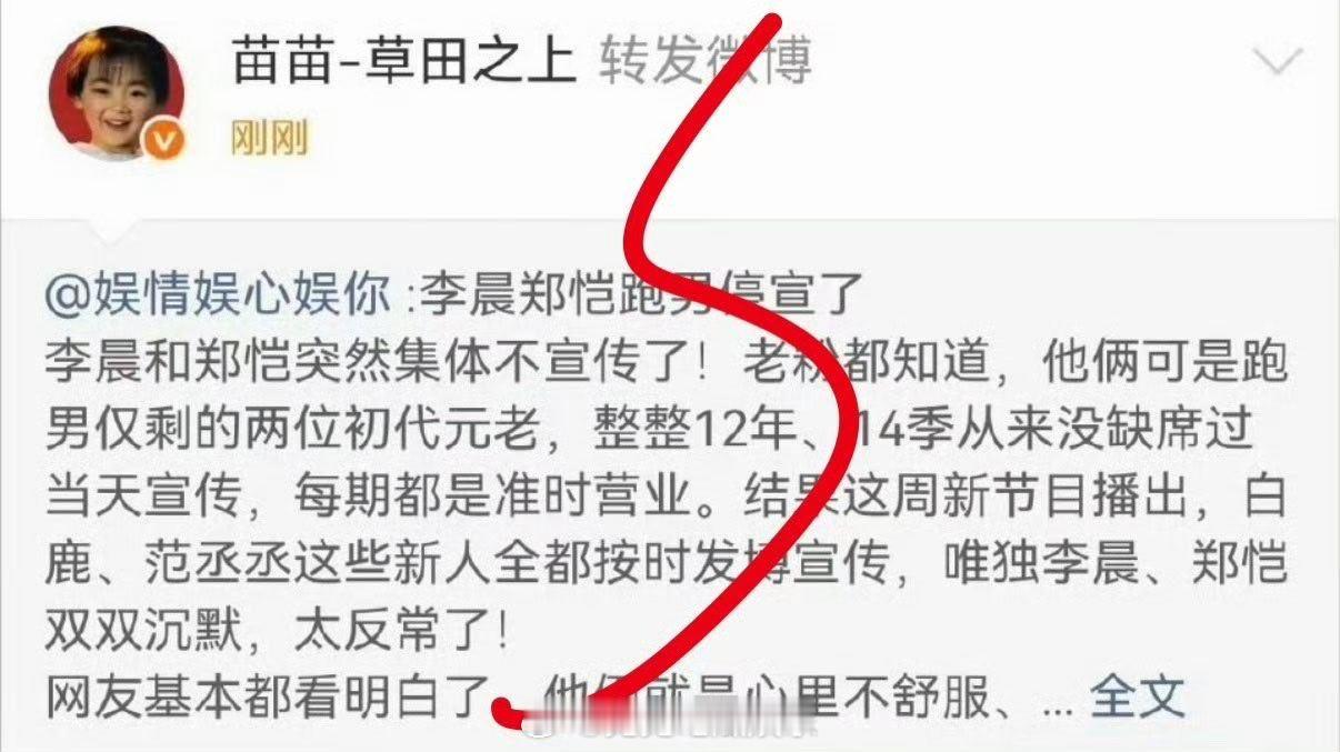 苗苗工作室手滑苗苗工作室回应苗苗工作室手滑道歉    苗苗转发李晨郑恺跑男停宣 
