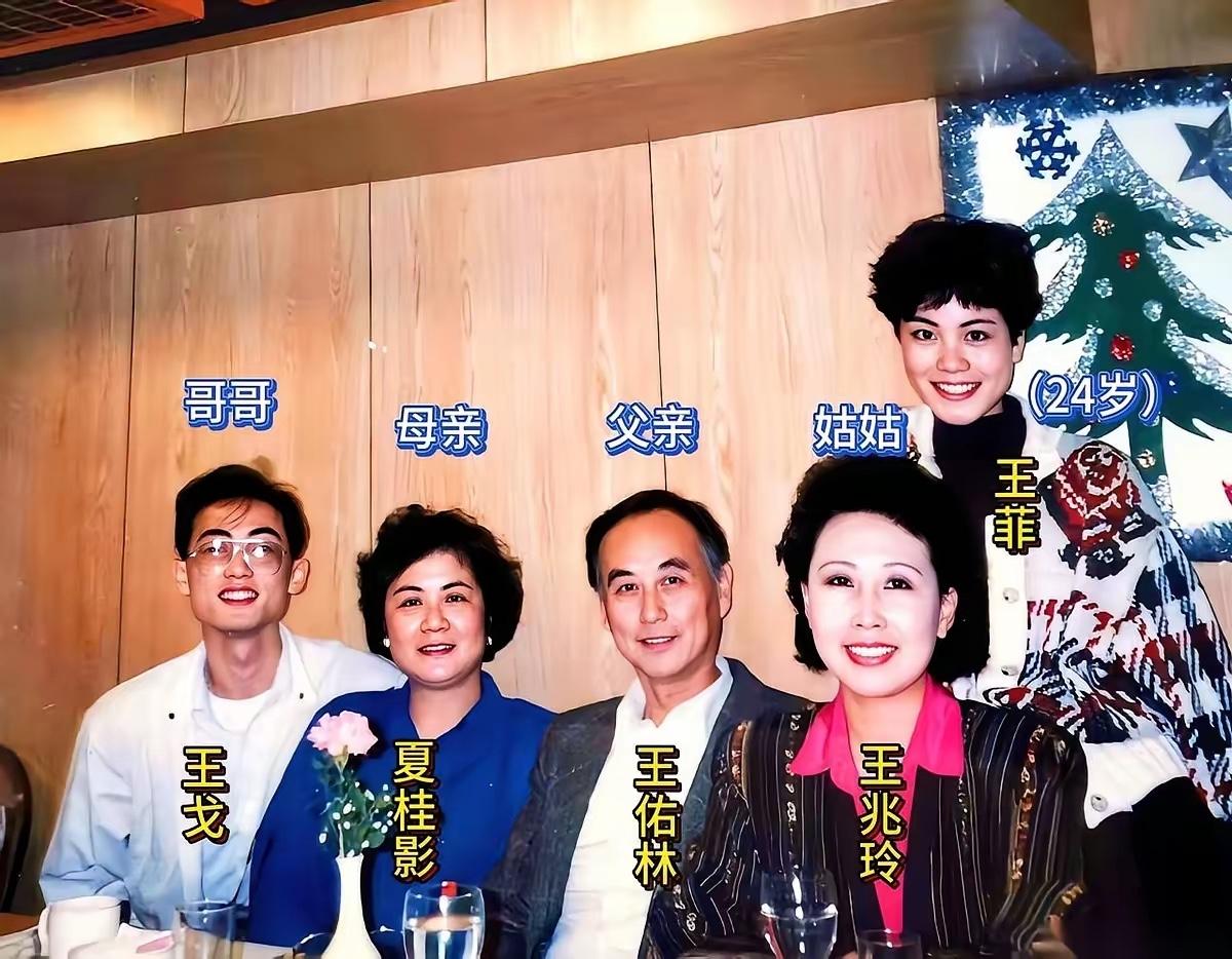 难得一见的王菲全家福，话说她们全家人的气质都很棒，家境也很优渥。

王菲在家人面