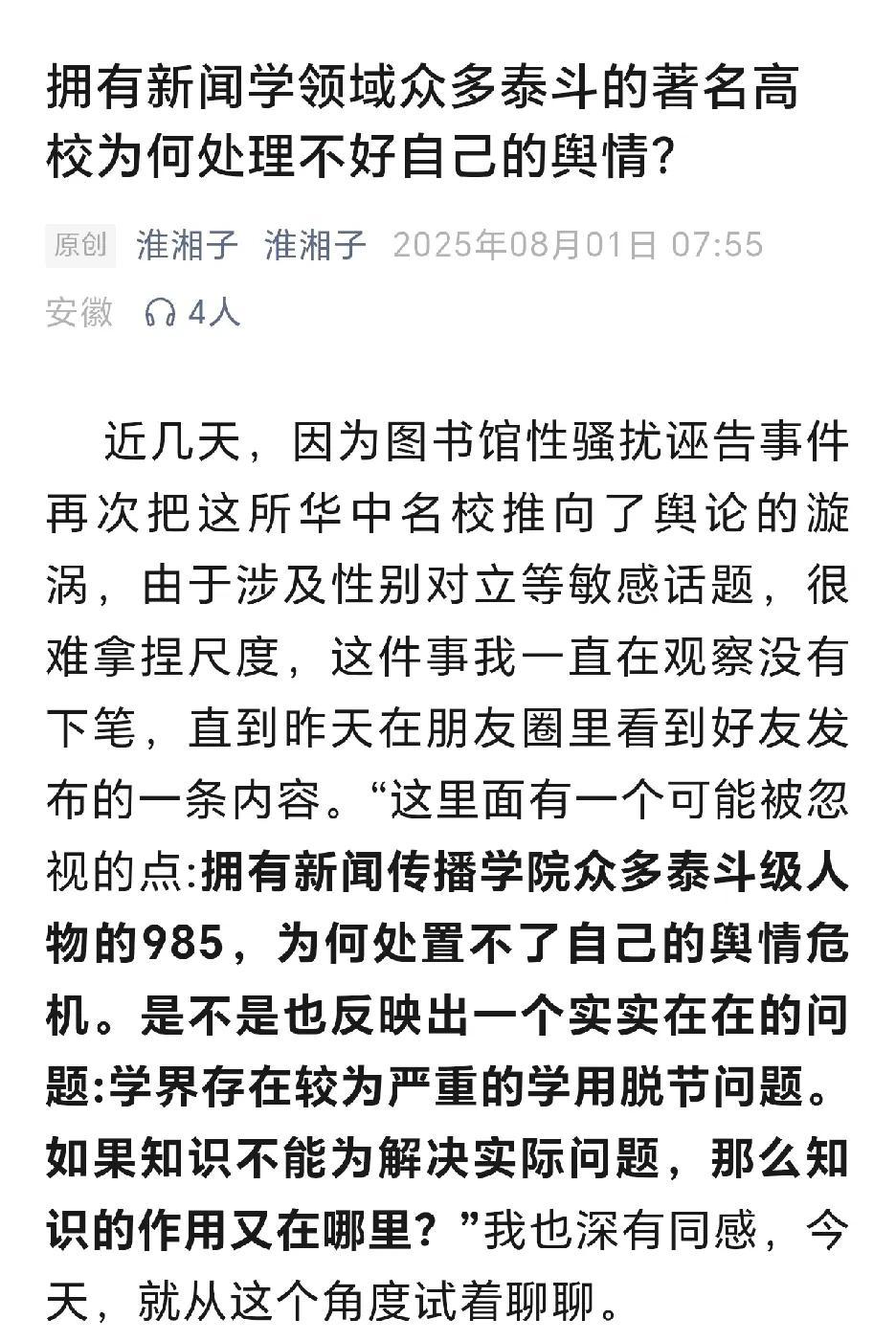 这个人发的关于武汉大学的帖子
您怎么看？