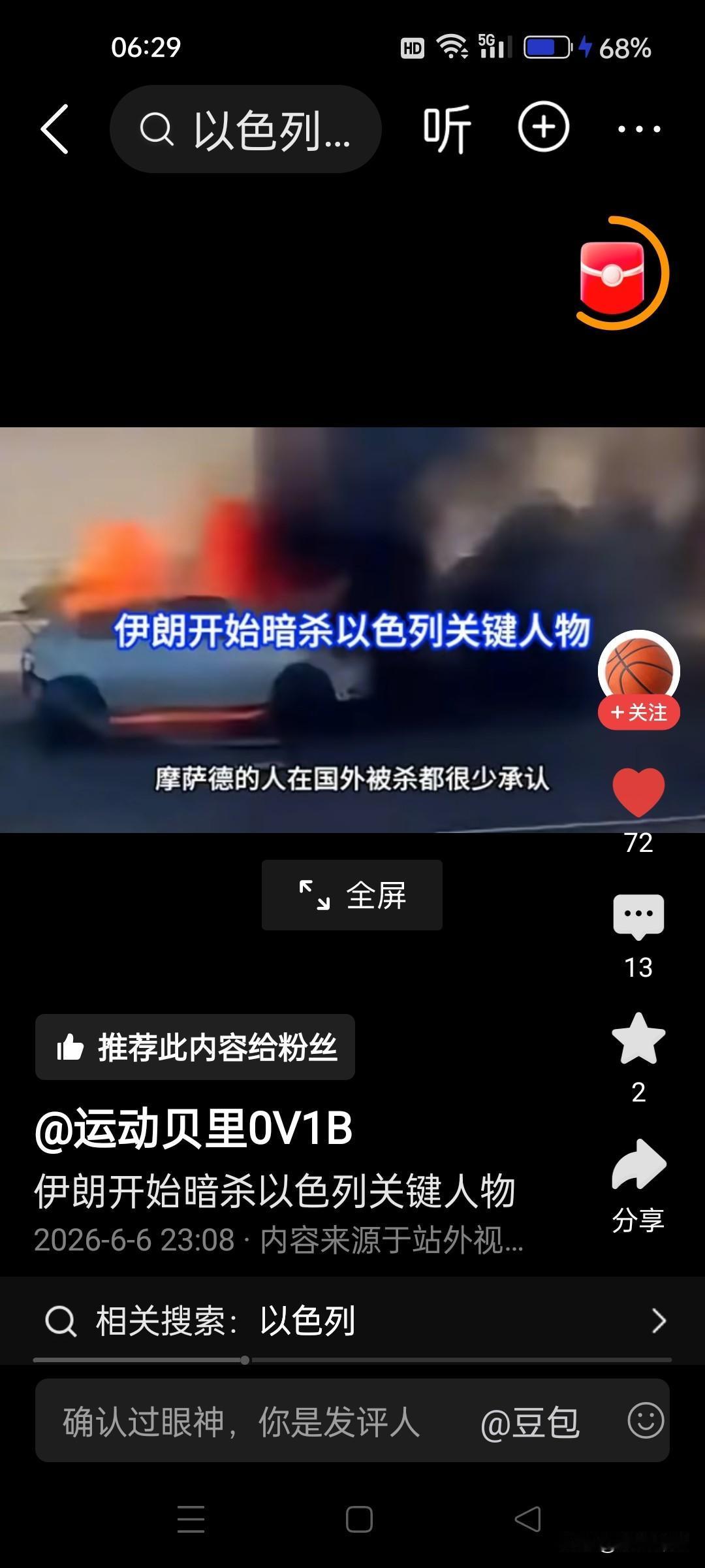 用其人之道，还治其人之身？伊朗开始暗杀以色列关键人物了？最近几年，伊朗吃亏在被以