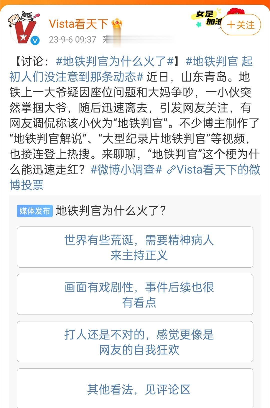 #地铁判官为什么火了#近日，山东青岛。地铁上一大爷疑因座位问题和大妈争吵，一小伙