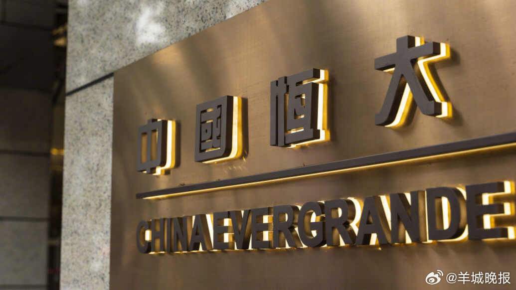 【中国恒大公告将取消上市地位】8月12日，据财联社，中国恒大公告，公司将于202