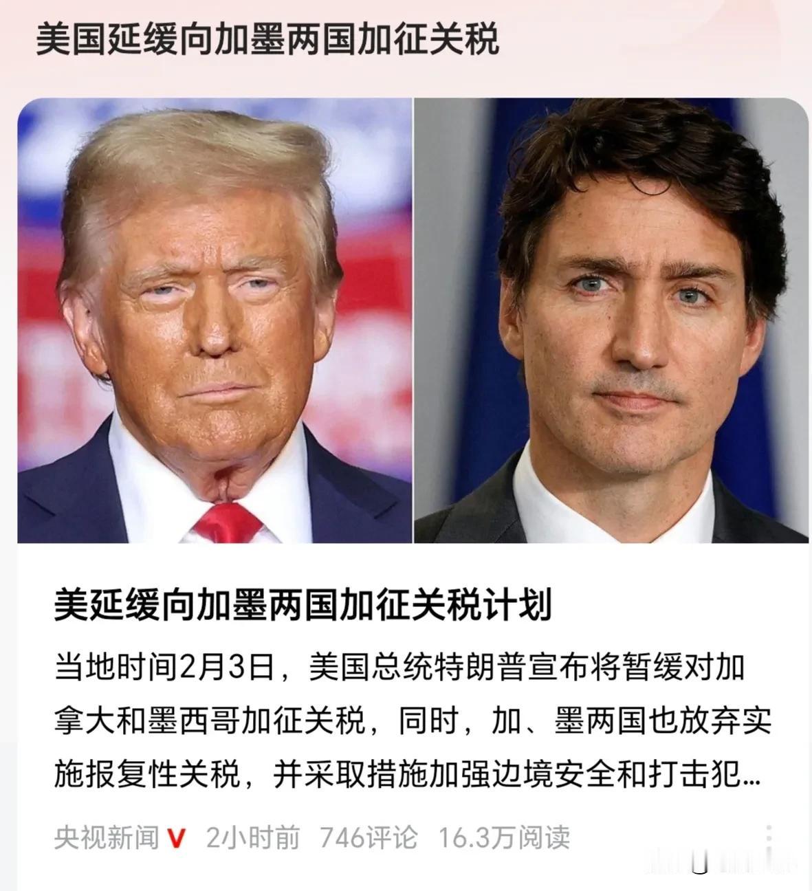 特朗普放过了墨西哥和加拿大！特朗普就是一个商人，一个具有总统潜质的商人！一切都是