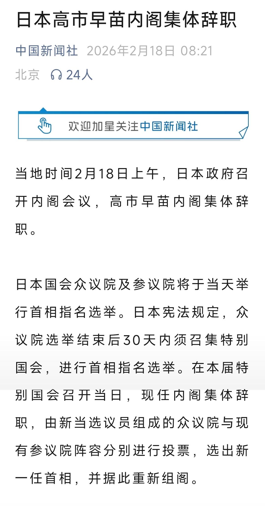 高市早苗的政治生涯是不是不远了
