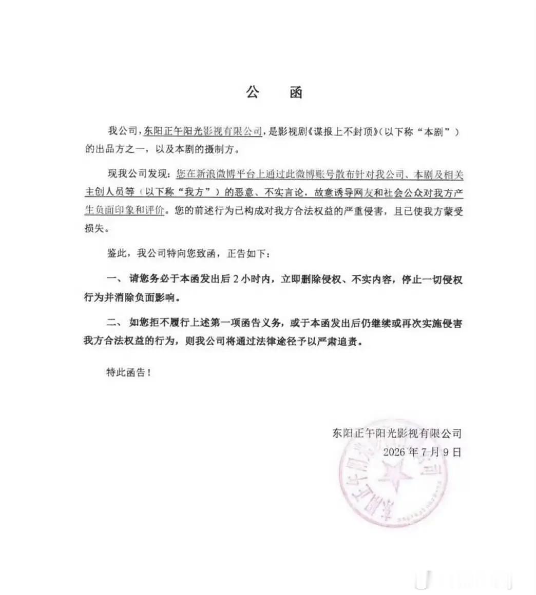 正午阳光 警告函正午阳光为肖战的《谍报上不封顶》发了警告函，警告那些zyfb的，
