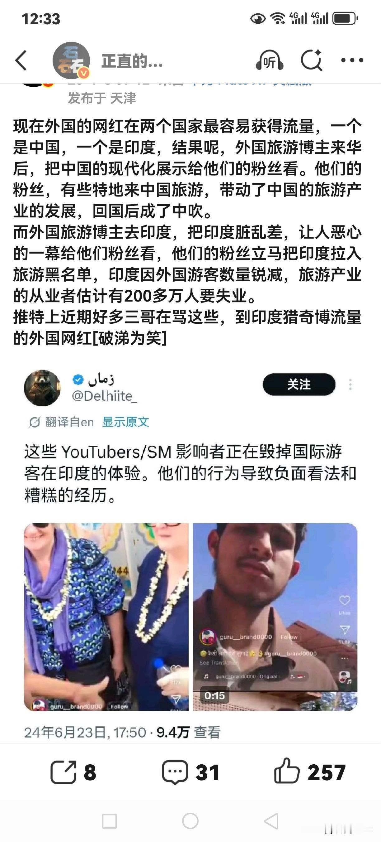 光靠印吹是不够的，印度得真的成为印吹嘴里的样子才行！印度 印度搞笑三哥 三哥种姓