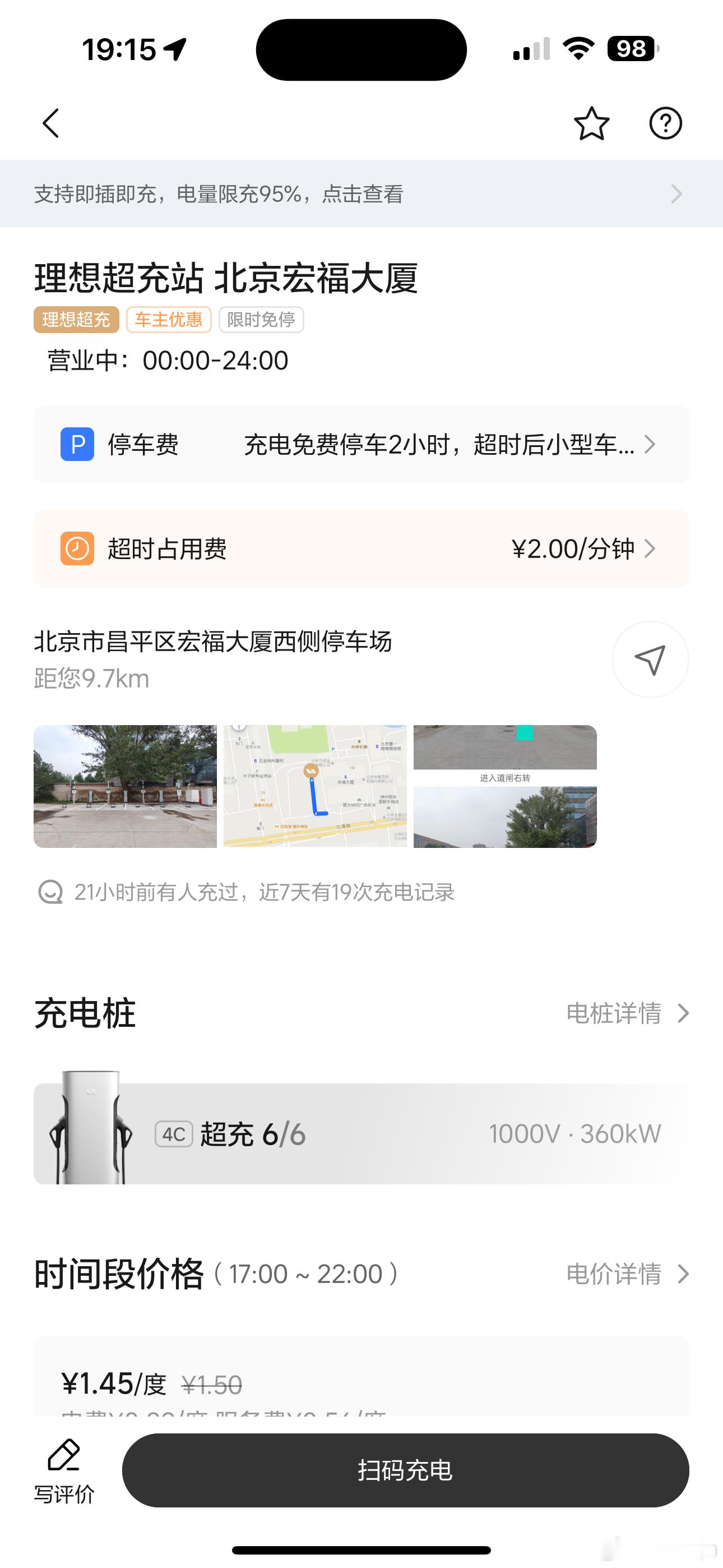 李想刚说 理想城市超充站一二线城市平均距离做到了3km，我严重拖后腿了，离我最近