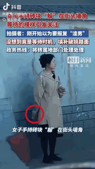 “万万没想到！”郑州一位年轻女孩手持砖块“躲”在街头墙角被网友拍到，开始还以为女