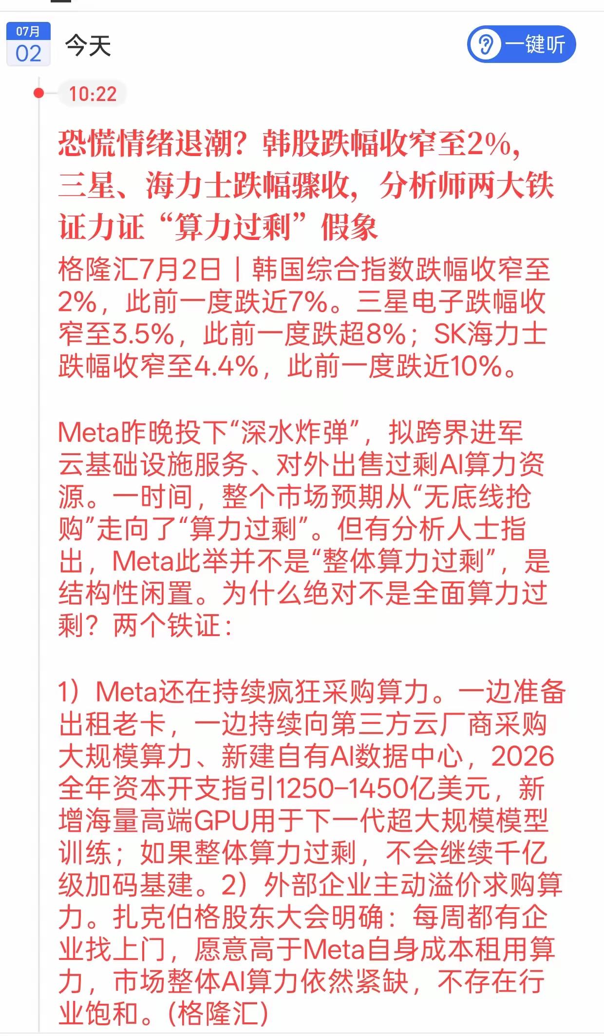 韩国股市早盘大跌，相关算力芯片公司大跌，现在跌幅已经收窄，有人说算力过剩，但也有