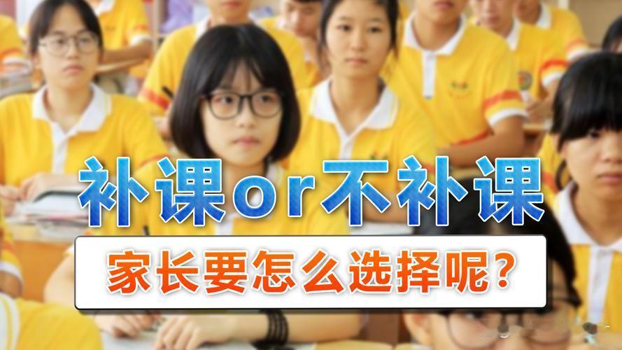 孩子上初中是否补课，核心看个体需求而非盲目跟风。若课堂知识没吃透、某学科有明显短