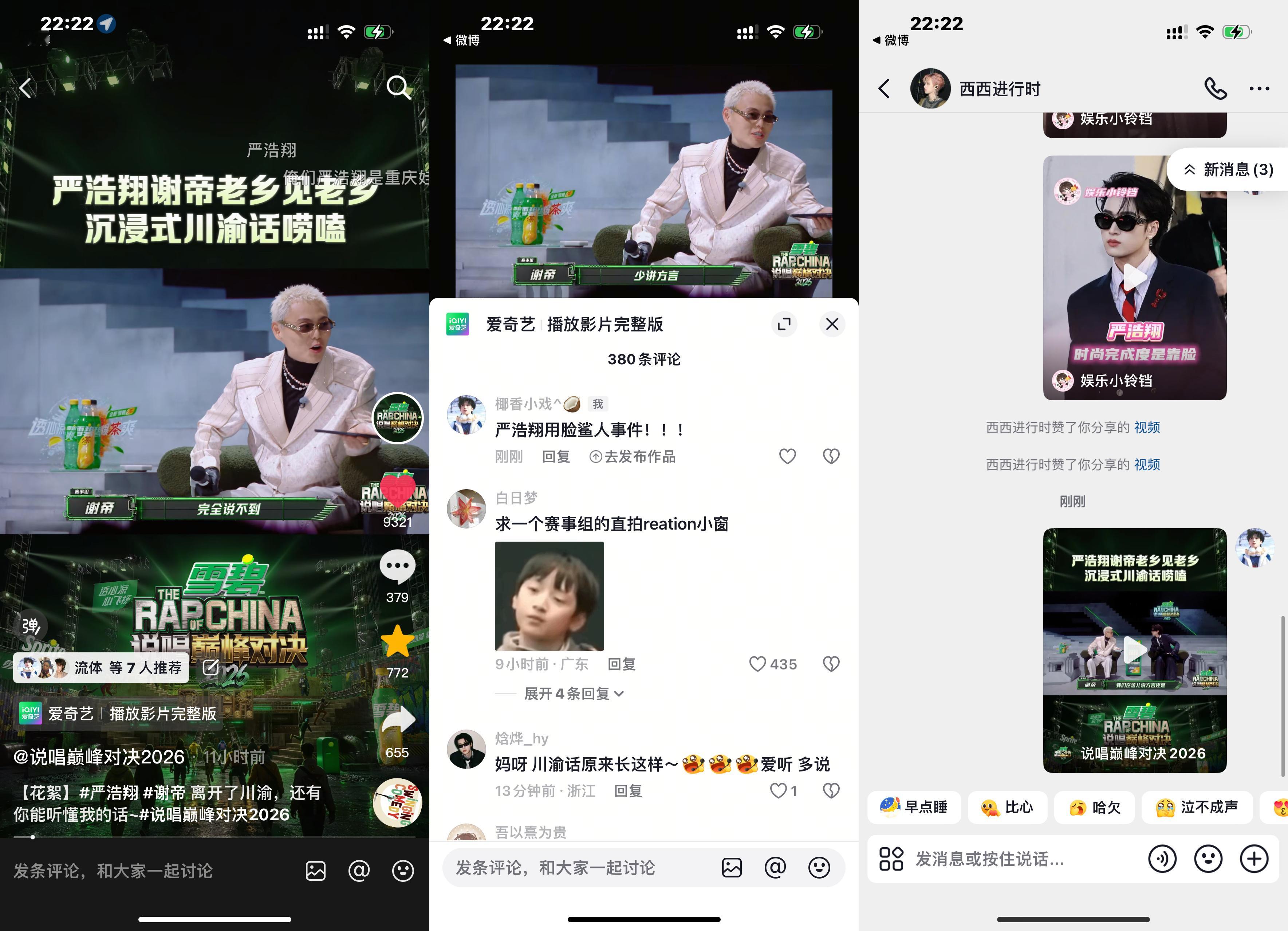 严浩翔的盐汽水基地  严浩翔说唱巅峰对决2026 严浩翔 廿二共赴浩曦启序 7.