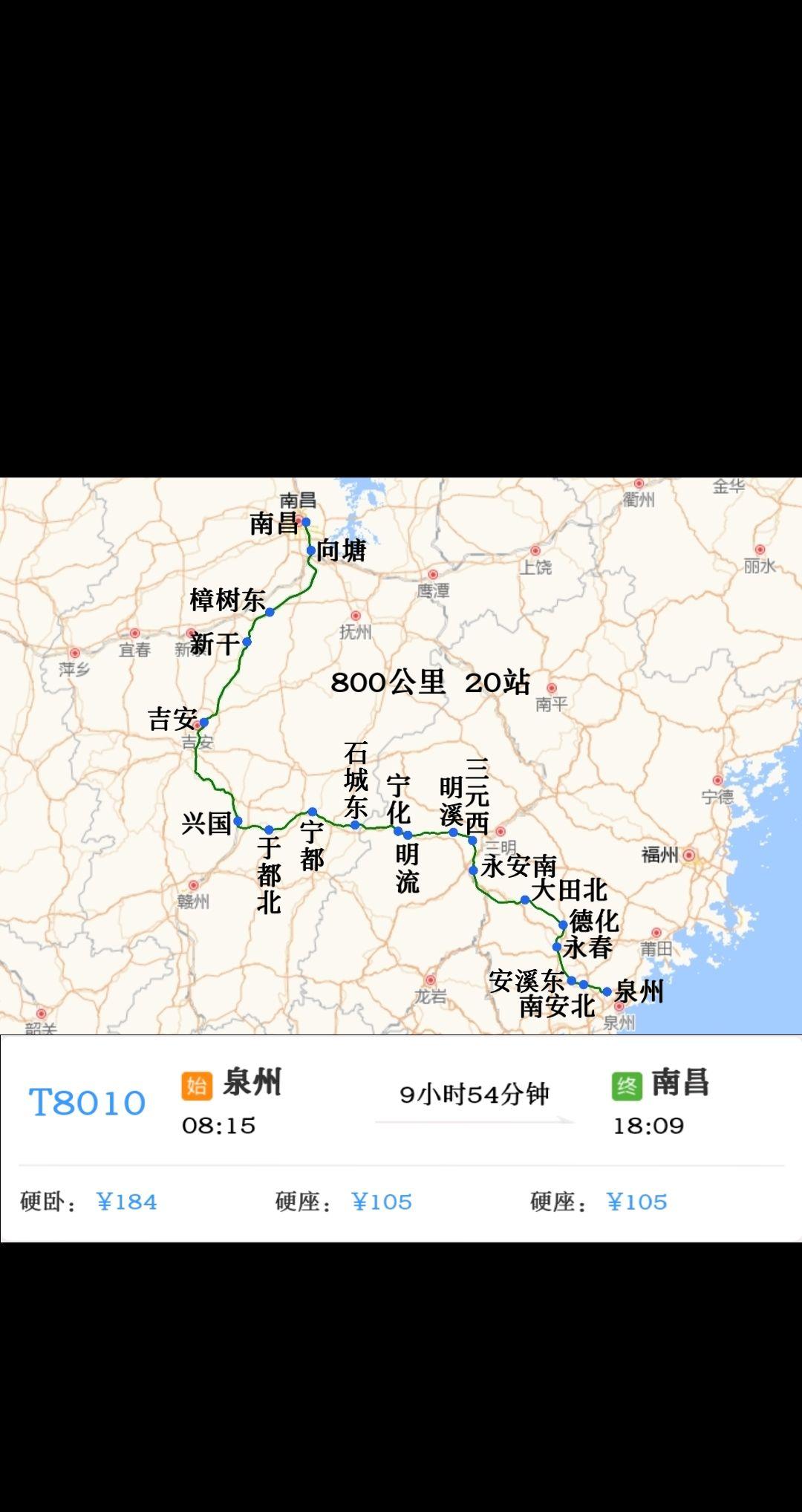 泉州站到南昌站T8010次
经兴泉铁路、京九铁路运行