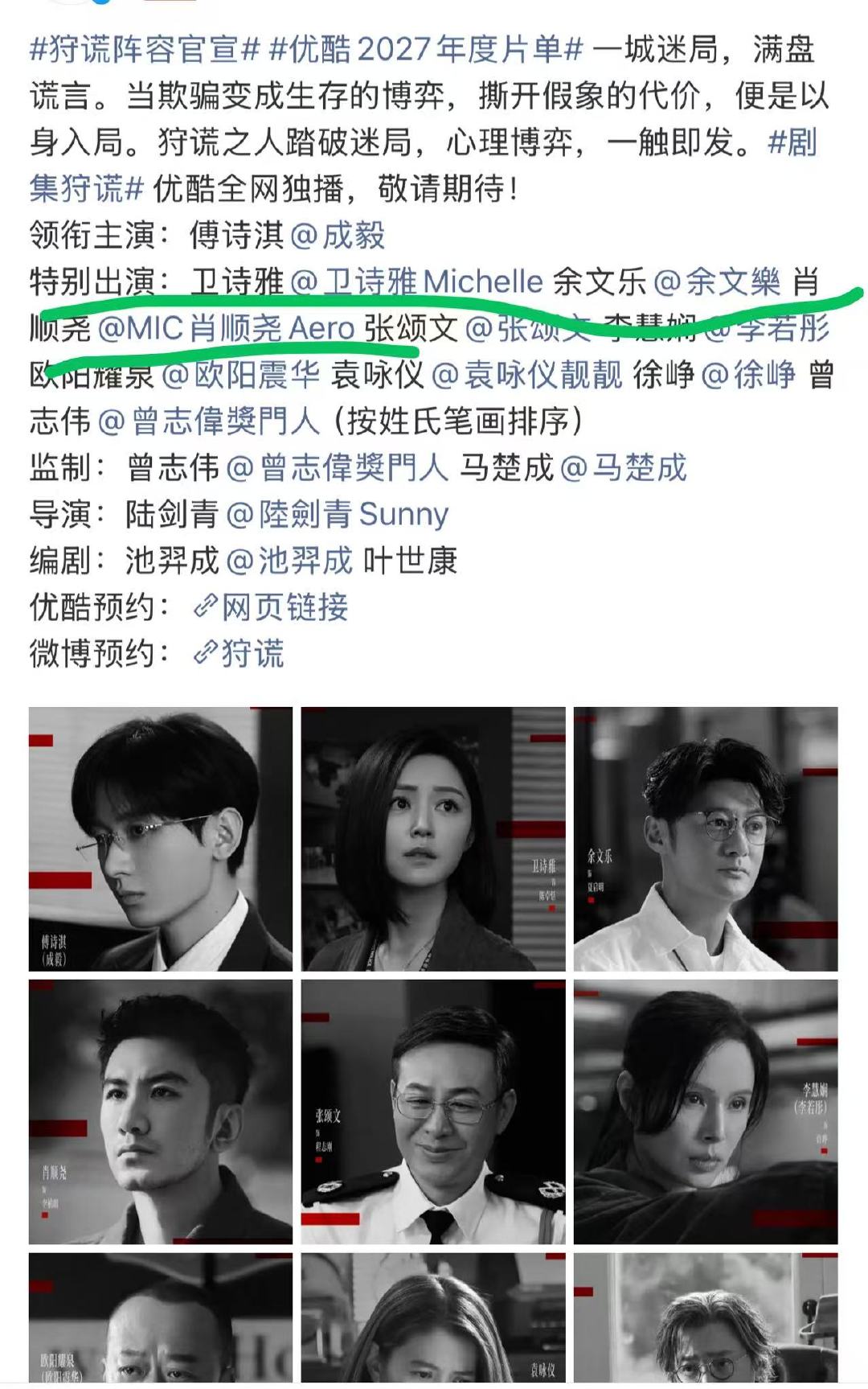 肖顺尧特别出演狩谎 狩谎官宣阵容太惊喜，肖顺尧特别出演李柏朗。角色物料里淡淡的胡