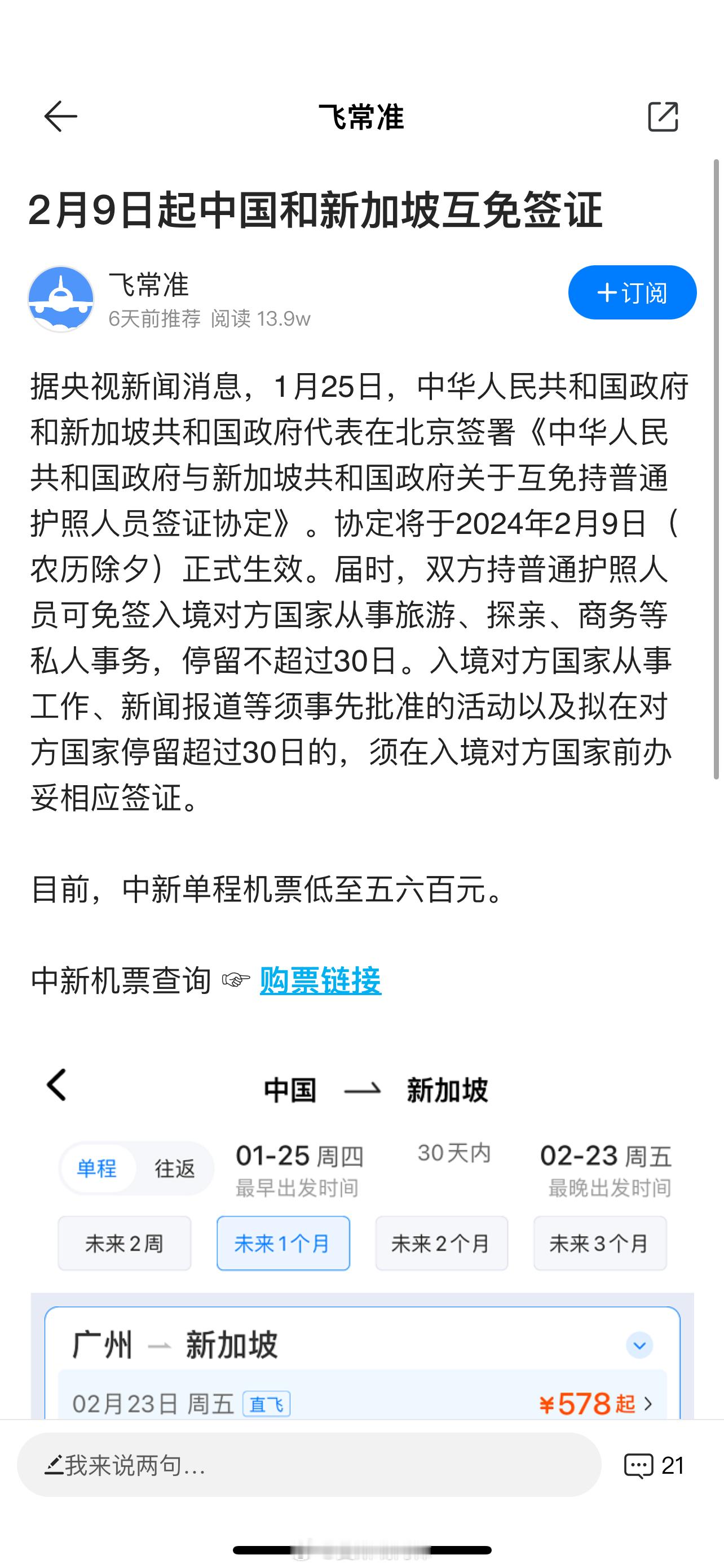 2024年新加坡航展将于2月20日至25日举行📍新加坡樟宜展览中心届时 湾流，