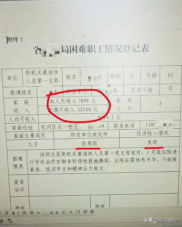 一场预填表闹出来的信任危机

这两天一份困难职工登记表被曝光之后，直接在网上吵翻