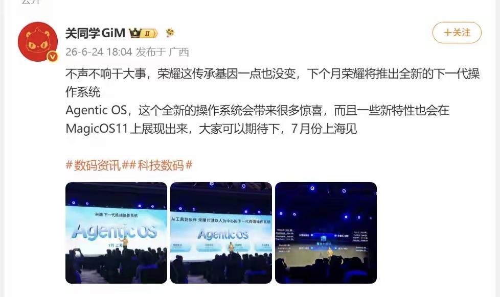 都在猜MagicOS 11什么时候来，结果荣耀反手甩出一张王炸。下个月要发的不是
