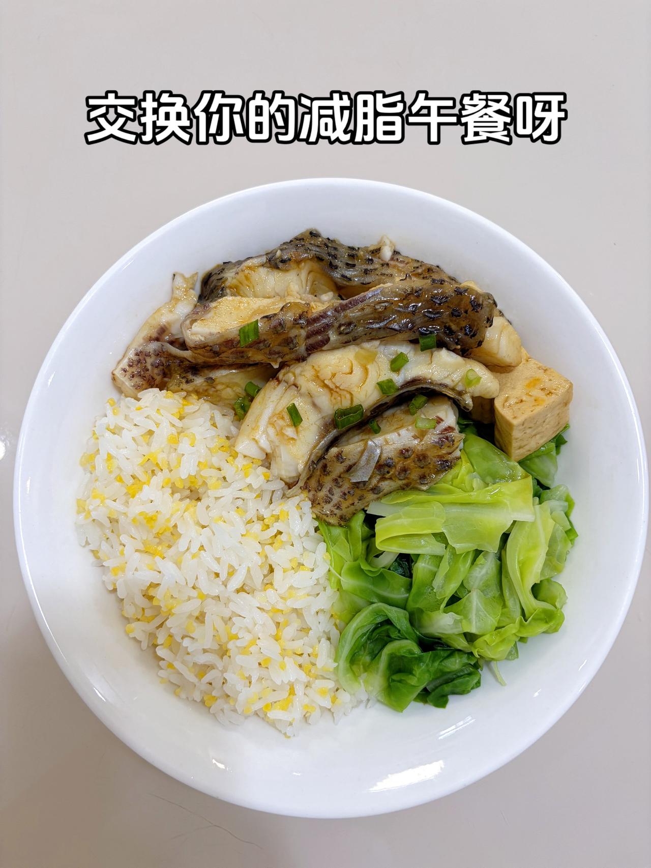 最好的减脂餐是家常菜，目标95斤，加油
今日减脂午餐：红烧鱼+水煮白菜