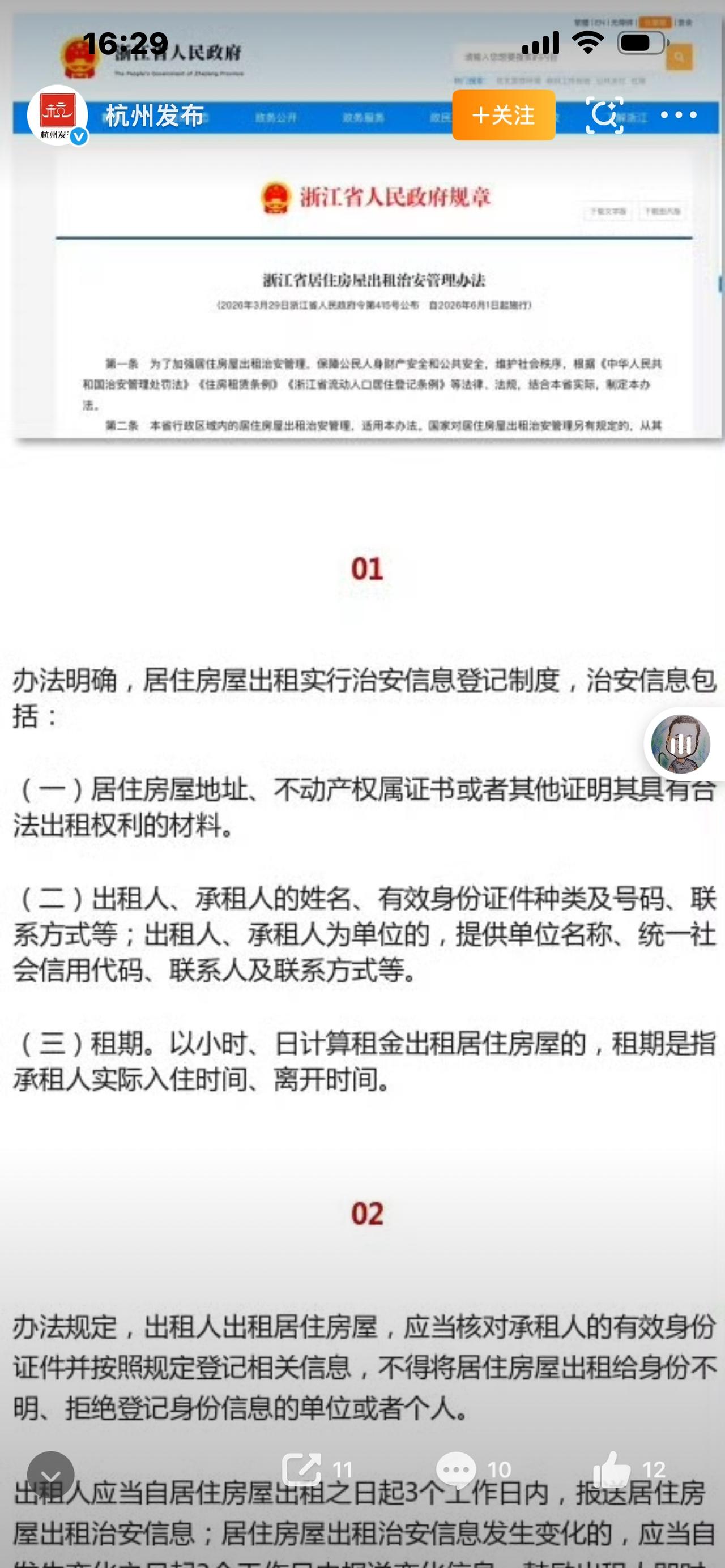 6月1日起，租房新规正式实施！房东、租客都要注意，违规直接罚款
炸锅了！全国多地