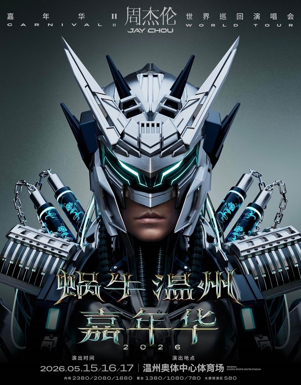 周杰伦温州演唱会今日开票，还没抢到的可以等第二轮抢票！