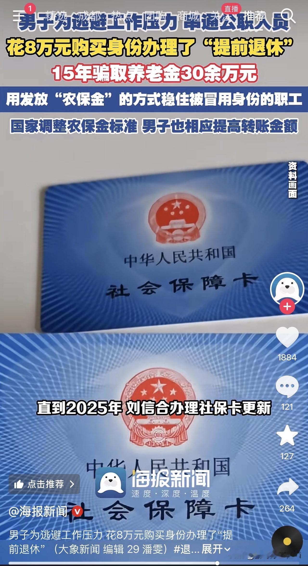 他不坐班，却按月领工资；他从未交过社保，却精准掌握了每一次农保金的涨幅。
这是2