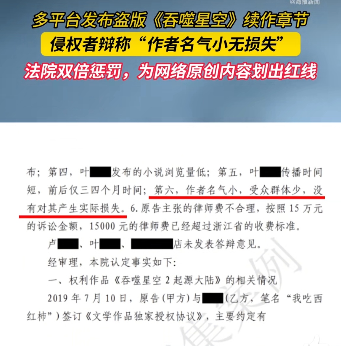 温州男子8个月盗版网文62万字被判赔温州男子8个月搬运盗版网文62万字，最终栽了