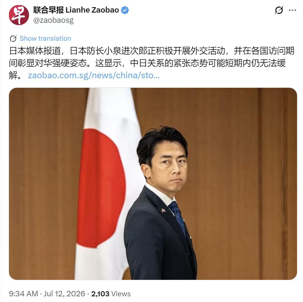 新加坡联合早报今天（7月12日）写道：“日本媒体报道，日本防长小泉进次郎正积极开