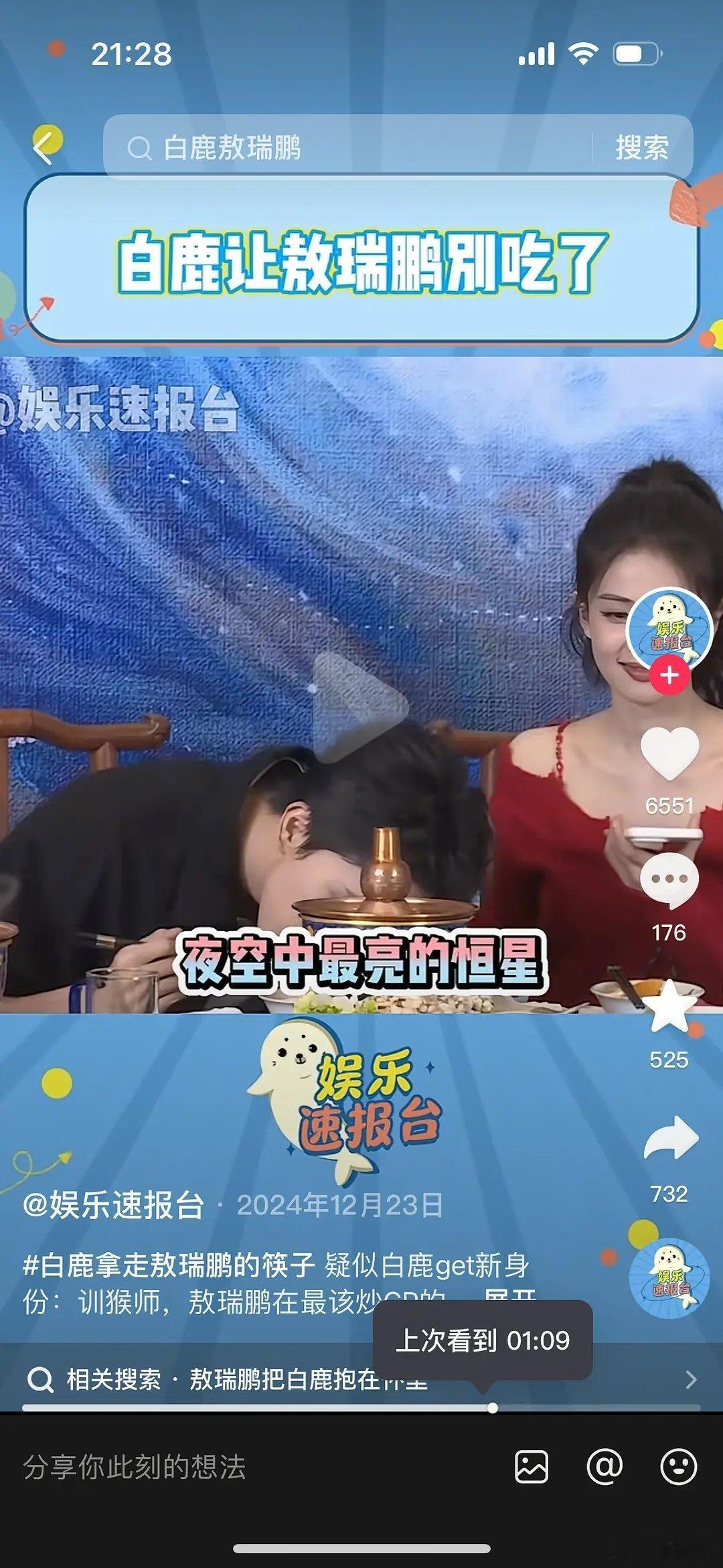 白鹿总主动贴男星？张凌赫敖瑞鹏皆被热议 
