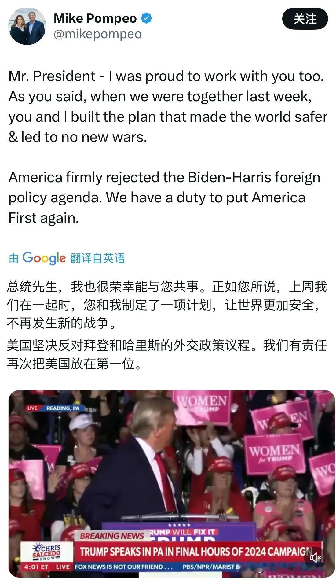蓬佩奥被特朗普踢出局是正确的选择。特朗普虽然在大选前争取了蓬佩奥的建议，制定了一