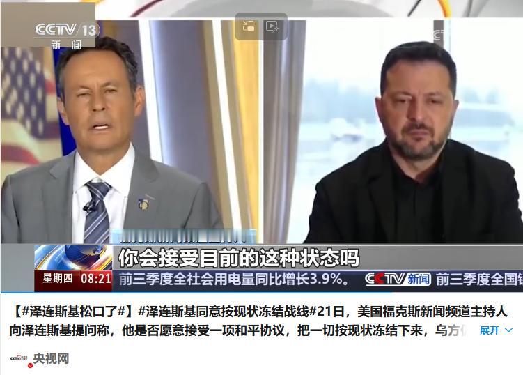 就在乌克兰总统泽连斯基松口，愿意让出25%的土地之后，当地时间10月22日凌晨，